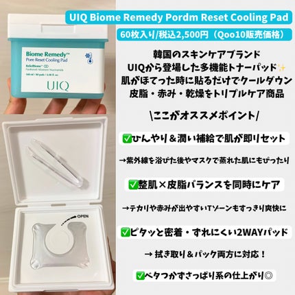 バイオームレメディポアリセットクーリングパッド/UIQ/トナーパッドを使ったクチコミ(2枚目)
