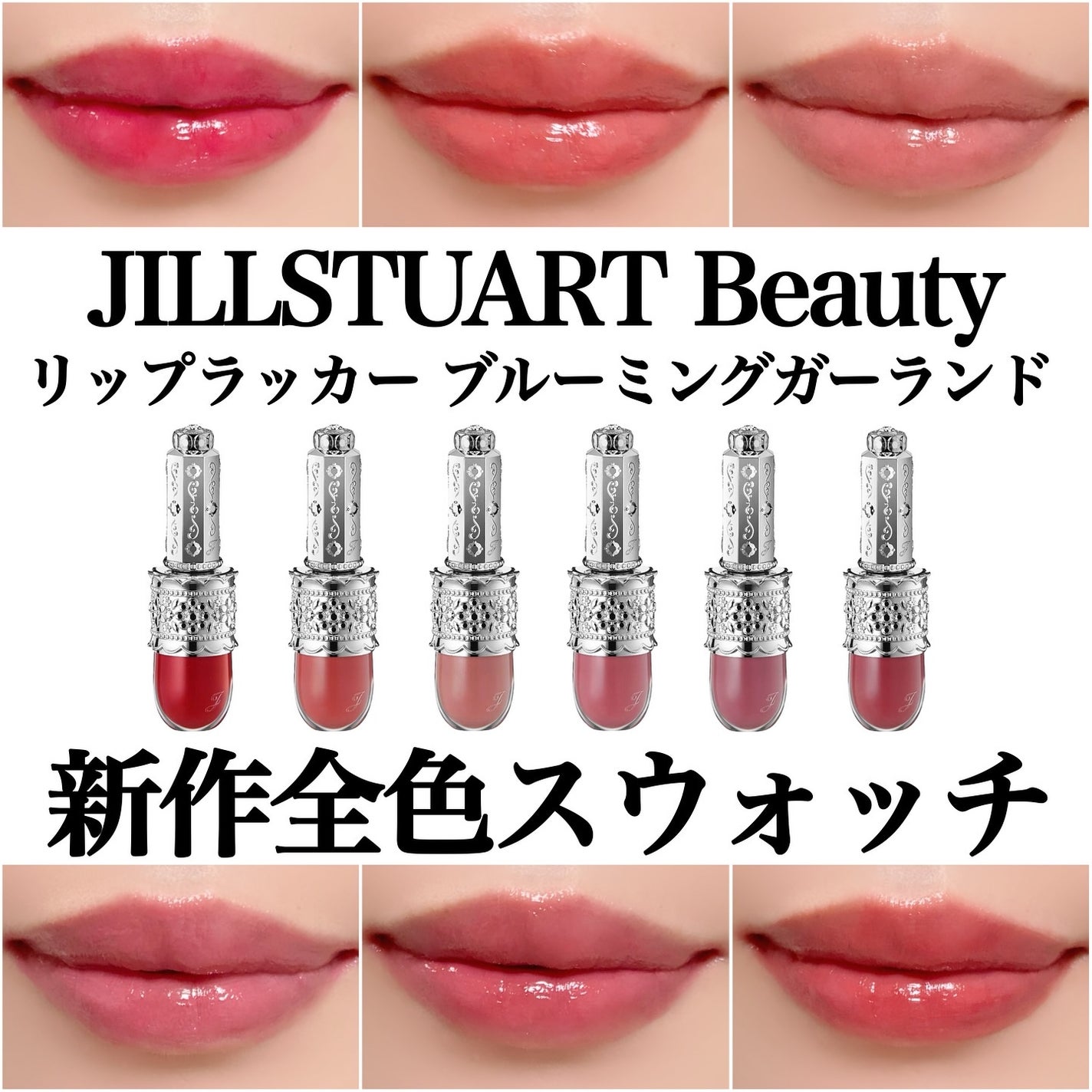 リップラッカー ブルーミングガーランド/JILL STUART/口紅を使ったクチコミ(1枚目)