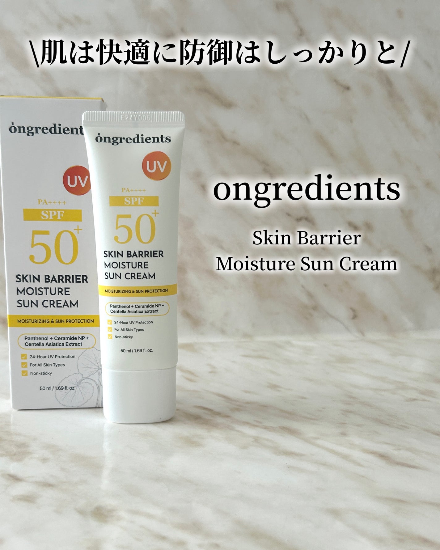 スキンバリアモイスチャーサンクリーム/Ongredients/日焼け止めクリームを使ったクチコミ(5枚目)