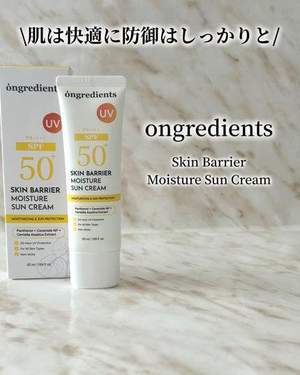 スキンバリアモイスチャーサンクリーム/Ongredients/日焼け止めクリームを使ったクチコミ(5枚目)