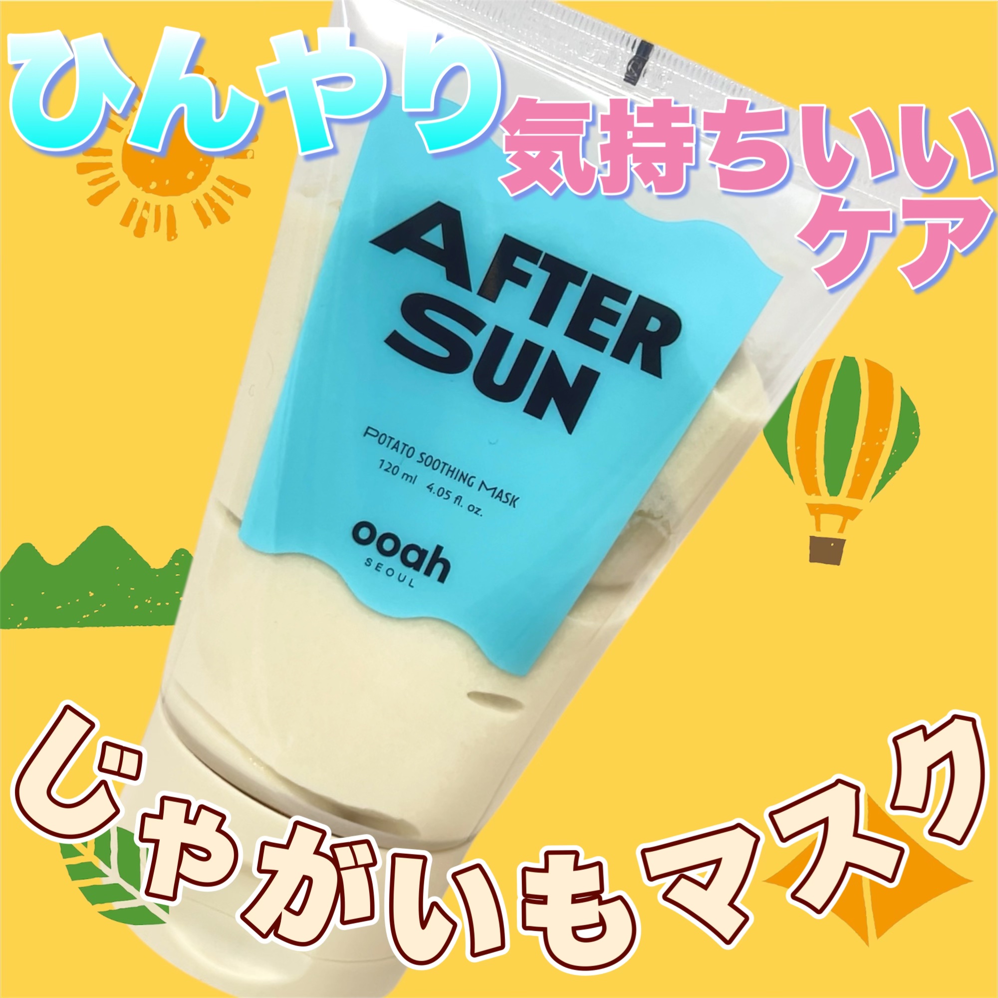 AFTERSUN/ooah SEOUL/洗い流すパック・マスクを使ったクチコミ（1枚目）