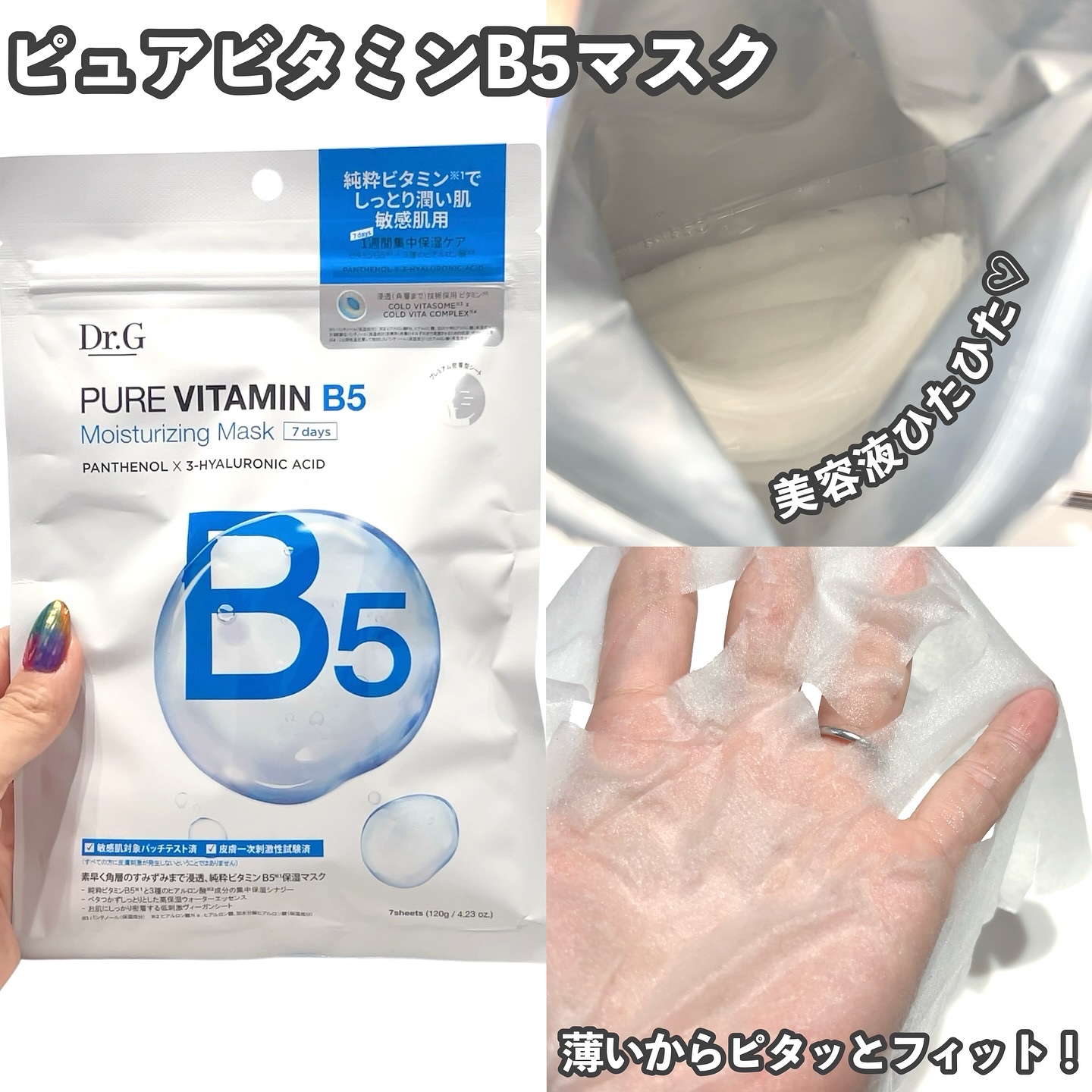 ドクタージー ピュア ビタミンB モイスチャライジングマスク/Dr.G/シートマスク・パックを使ったクチコミ（3枚目）