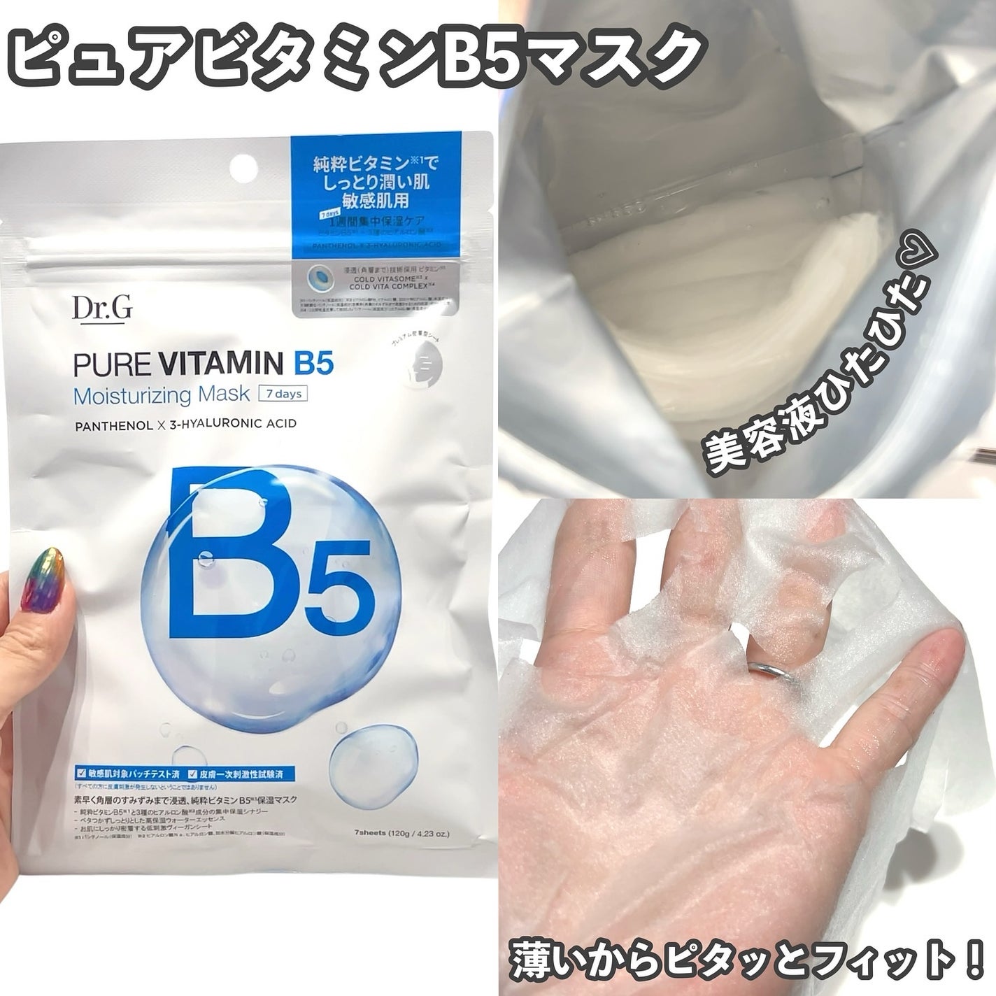 ドクタージー ピュア ビタミンB モイスチャライジングマスク/Dr.G/シートマスク・パックを使ったクチコミ(3枚目)