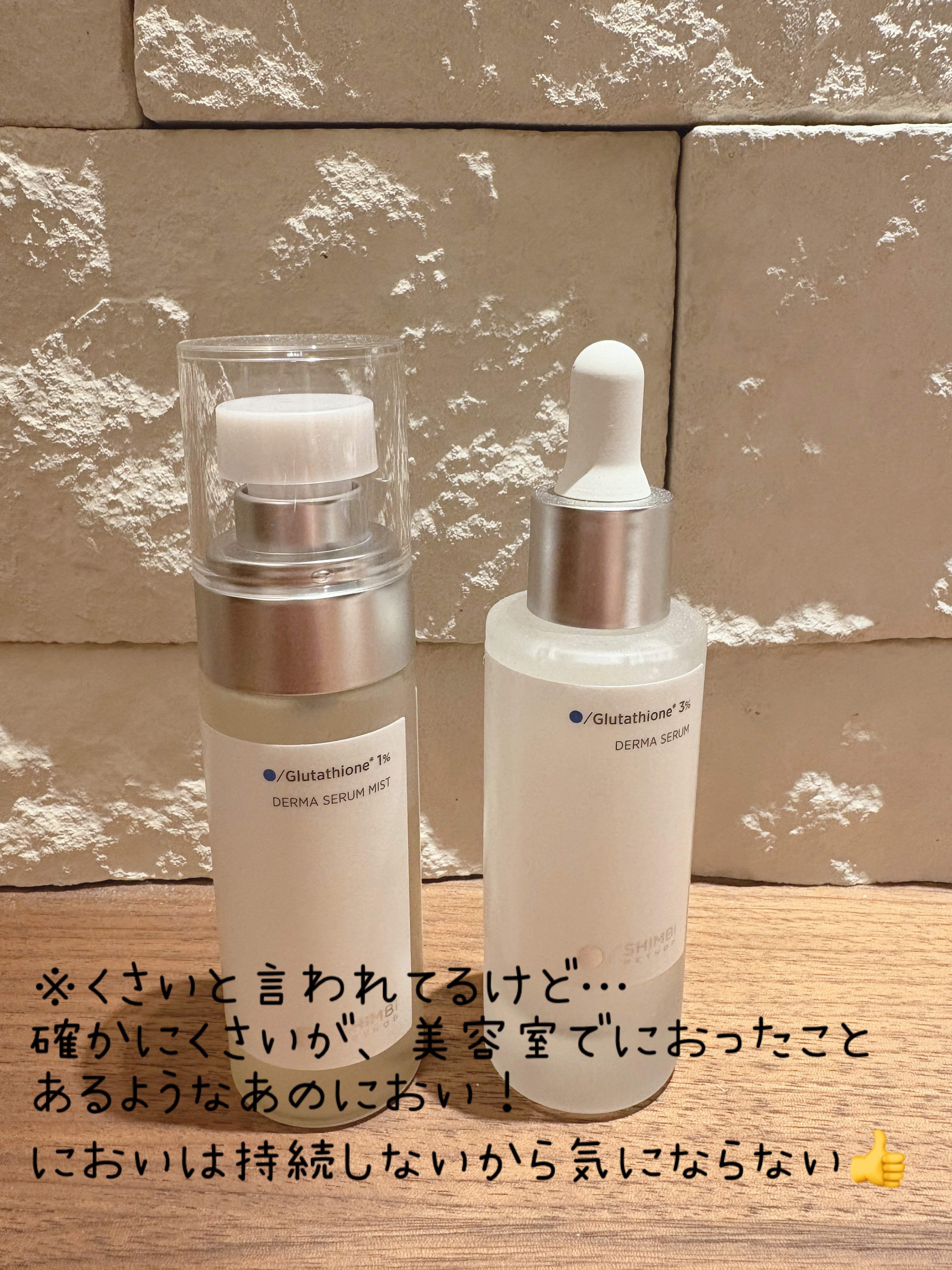 ダーマセラムミスト グルタチオン1%/SHIMBI METHOD/ミスト状化粧水を使ったクチコミ（3枚目）