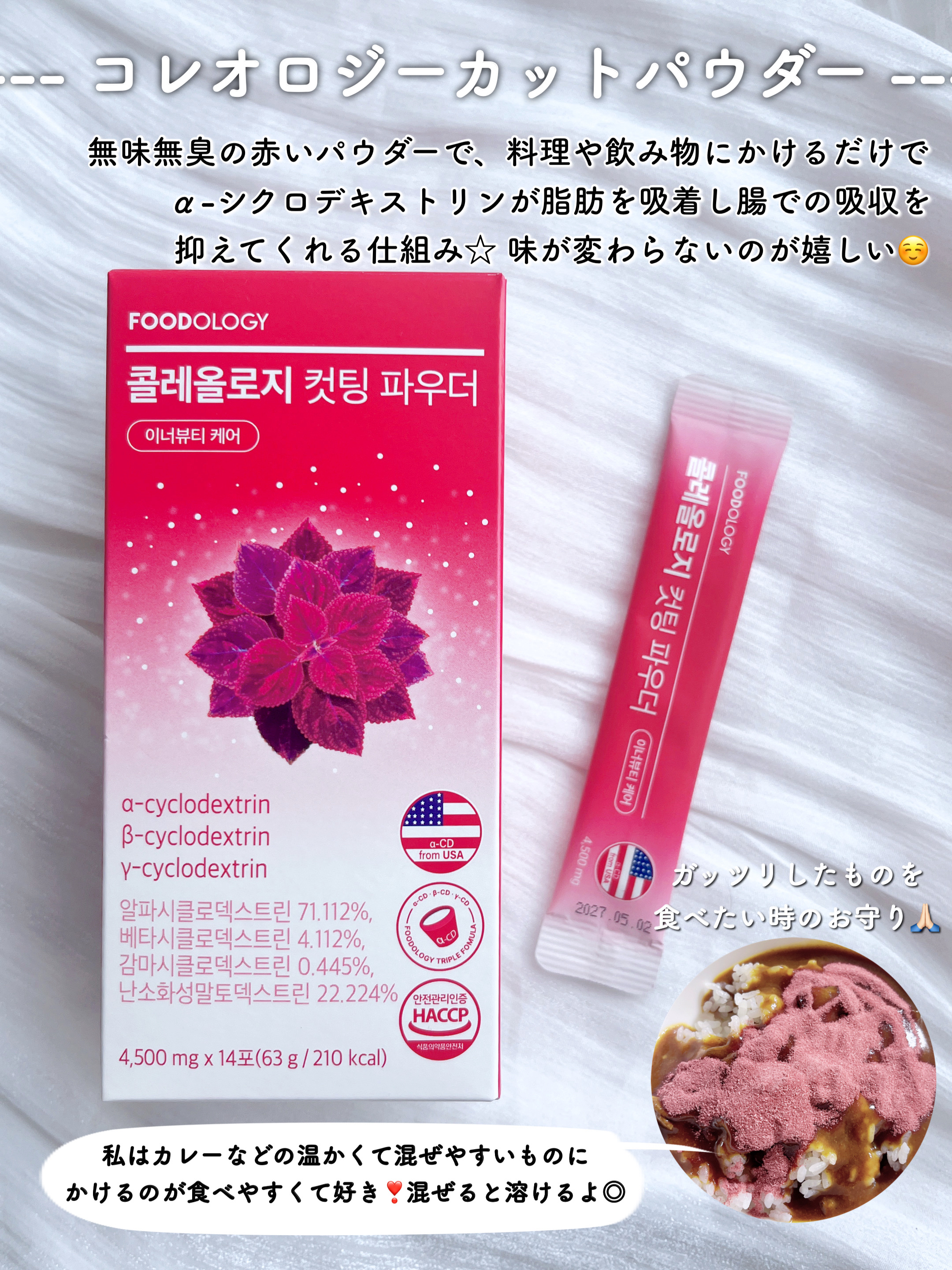 コレオロジー/FOODOLOGY/ボディサプリメントを使ったクチコミ（2枚目）