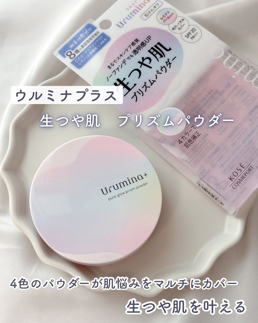 ウルミナプラス 生つや肌 プリズムパウダー/ウルミナプラス/プレストパウダーを使ったクチコミ（1枚目）