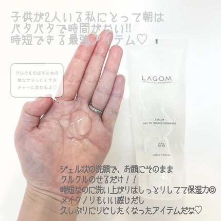 ラゴム ジェルトゥウォーター クレンザー(朝用洗顔)/LAGOM /その他洗顔料を使ったクチコミ(2枚目)