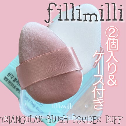 TRIANGULAR BLUSH POWDER PUFF/fillimilli/パフ・スポンジを使ったクチコミ(2枚目)