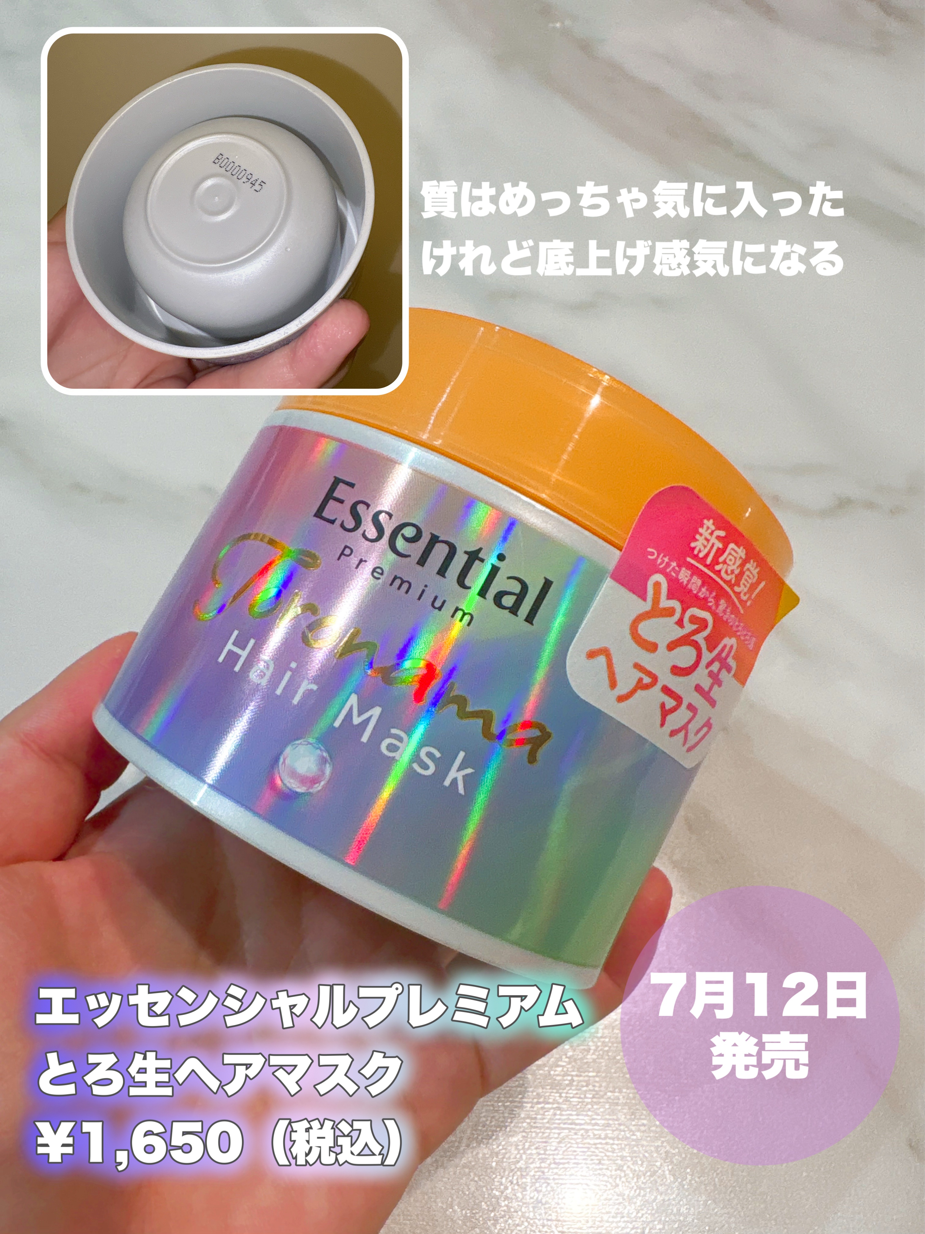 エッセンシャルプレミアム とろ生ヘアマスク/エッセンシャル/ヘアマスク・ヘアパックを使ったクチコミ（2枚目）