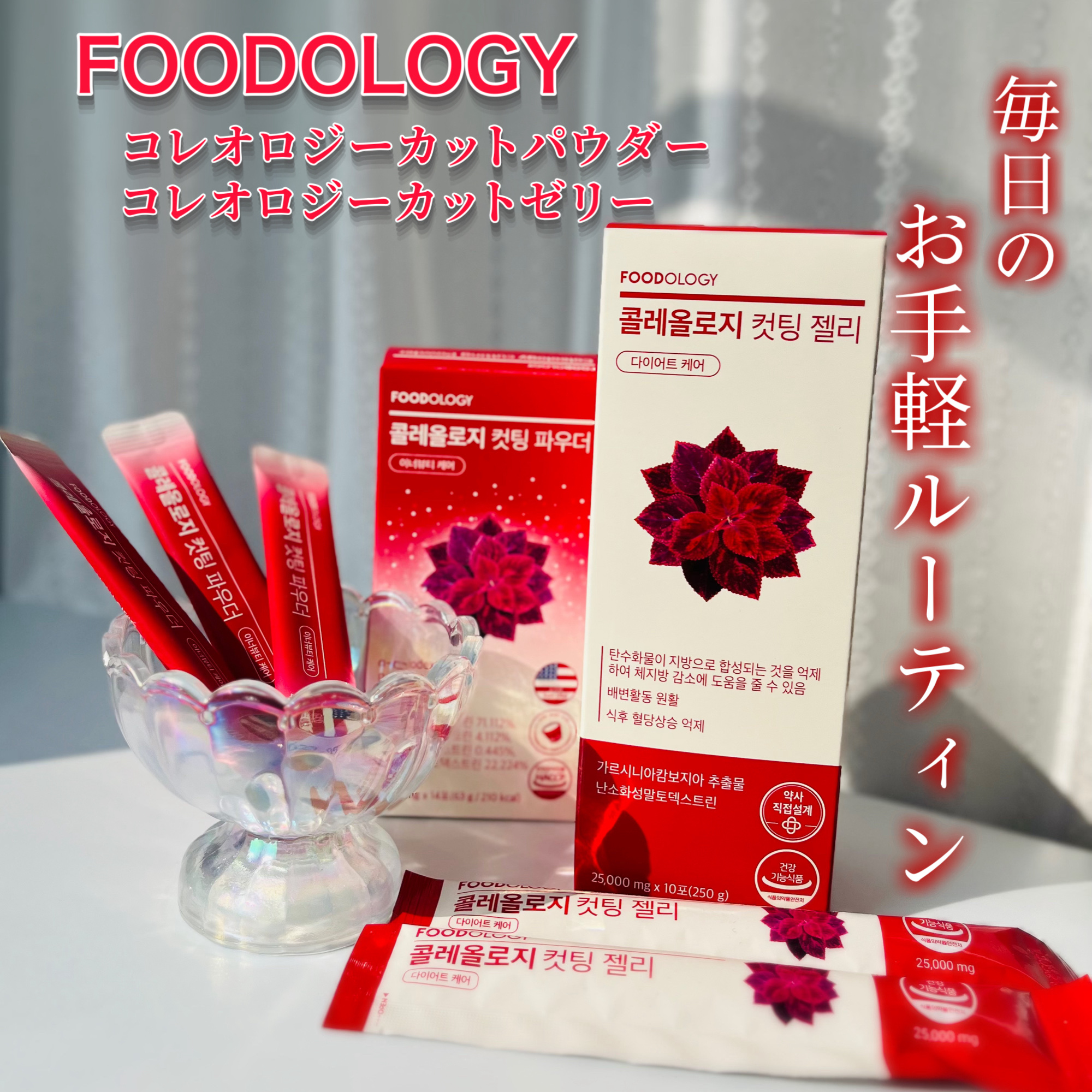 コレオロジーカットゼリー/FOODOLOGY/食品を使ったクチコミ（1枚目）