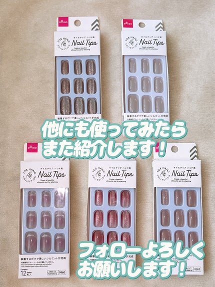 ネイルチップ(ハンド)/DAISO/ネイルチップ・パーツを使ったクチコミ(10枚目)
