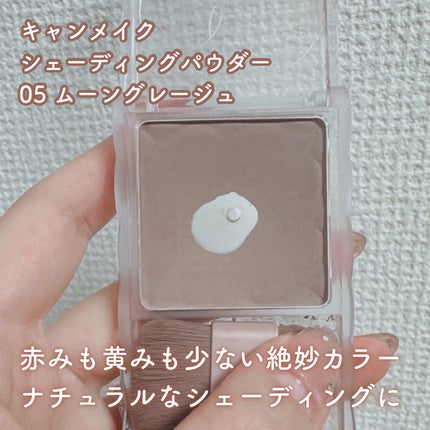 シェーディングパウダー/キャンメイク/シェーディングを使ったクチコミ(3枚目)