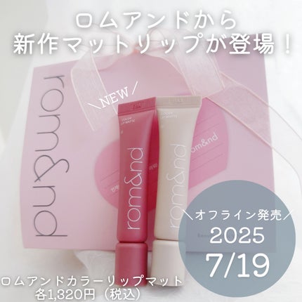 ザ ジューシーラスティングティント/rom&nd/リップティントを使ったクチコミ(2枚目)