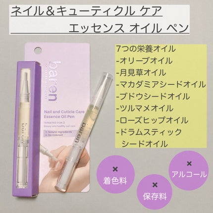 ネイル&キューティクルケアエッセンスオイルペン/BAREN/ネイルオイル・トリートメントを使ったクチコミ(2枚目)