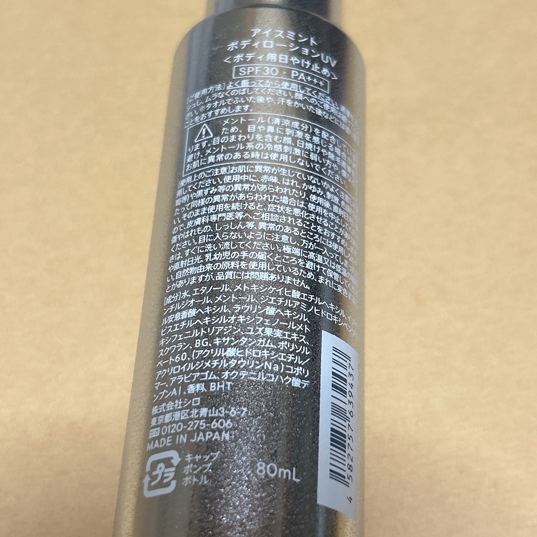 アイスミント ボディローションUV/SHIRO/日焼け止めローションを使ったクチコミ（3枚目）