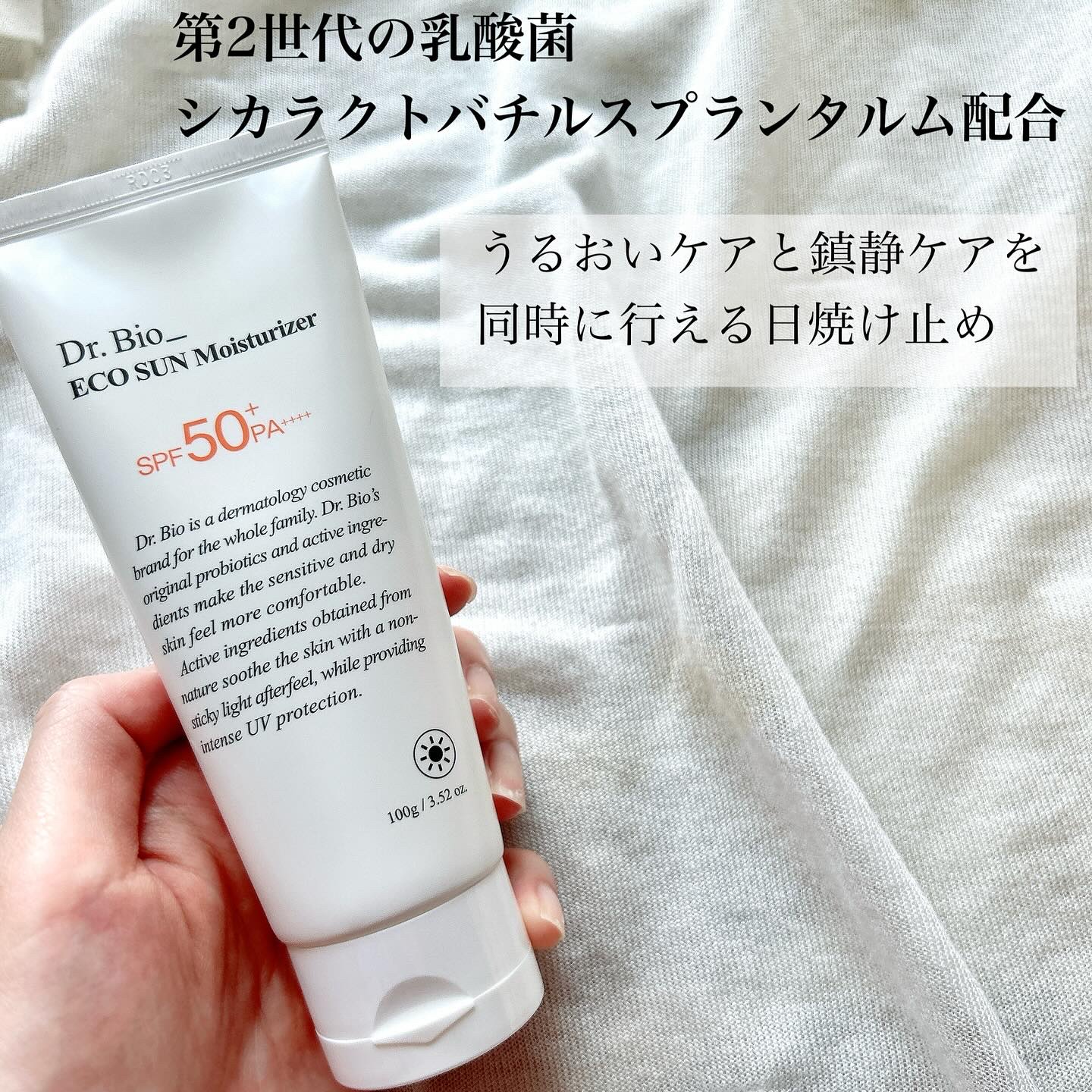 エコサンモイスチャライザー/Dr.Bio/日焼け止めクリームを使ったクチコミ（2枚目）