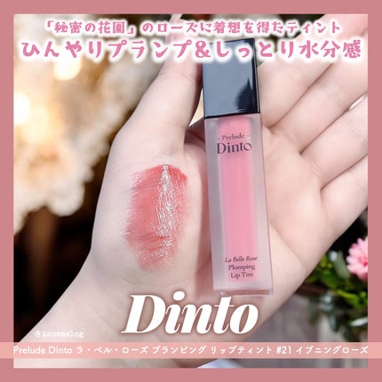 La Belle Rose Plumping Lip Tint/Dinto/口紅を使ったクチコミ(1枚目)