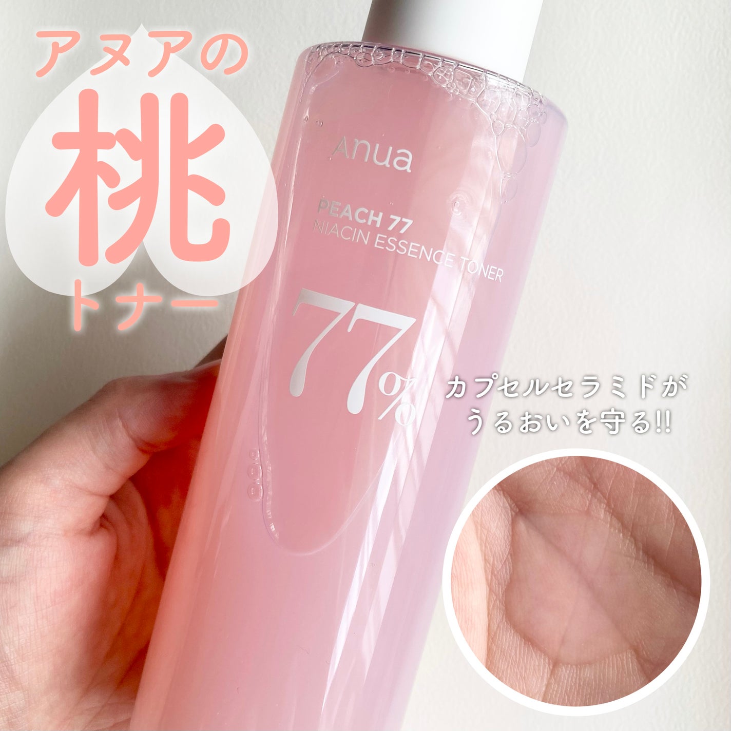 桃77%ナイアシンエッセンストナー 250ml/Anua/化粧水を使ったクチコミ(1枚目)