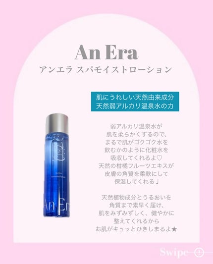 アンエラ スパモイスト ローション/アンエラ/化粧水を使ったクチコミ(2枚目)