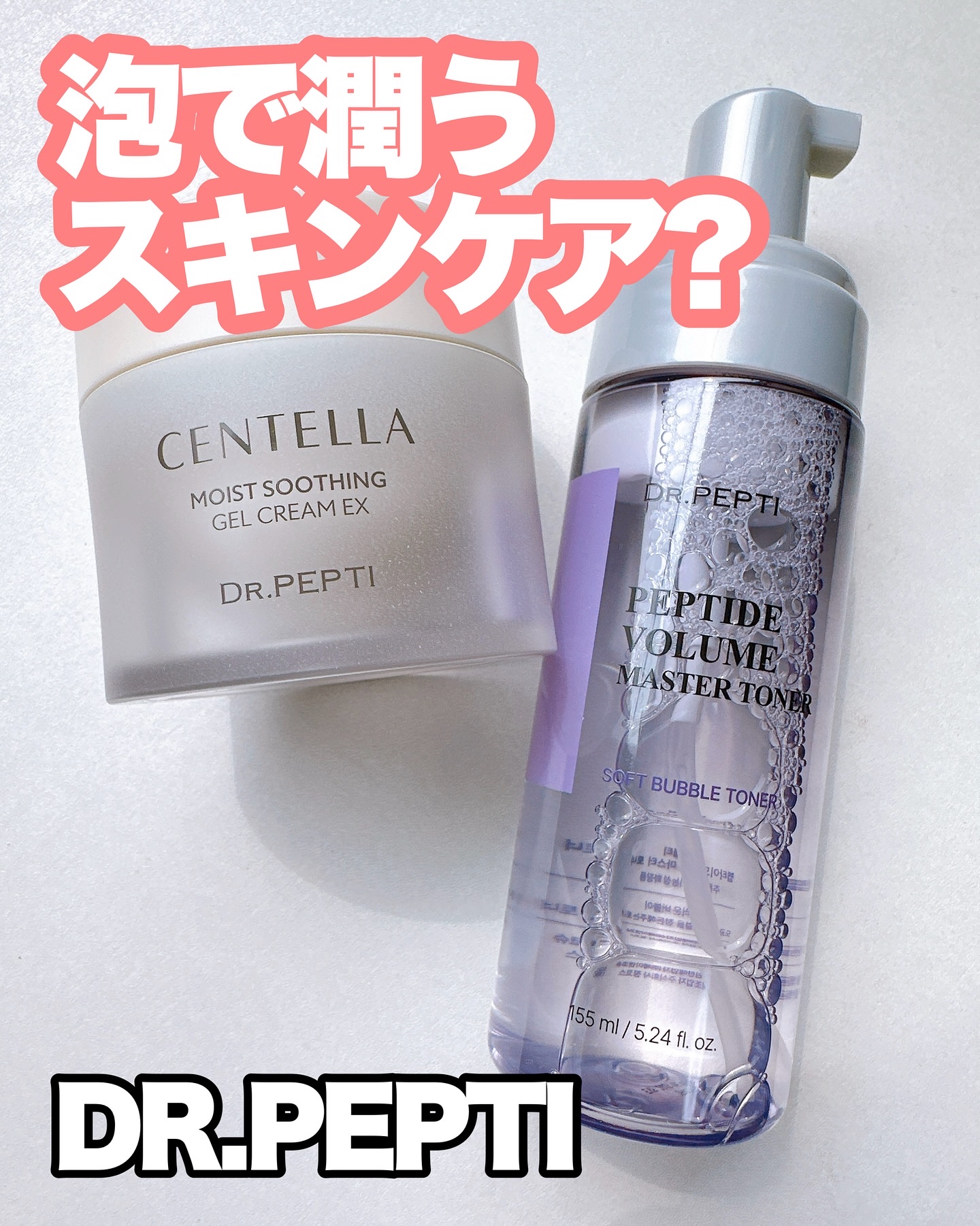 ペプチドボリュームマスタートナー/DR.PEPTI/ブースター・導入液を使ったクチコミ（1枚目）