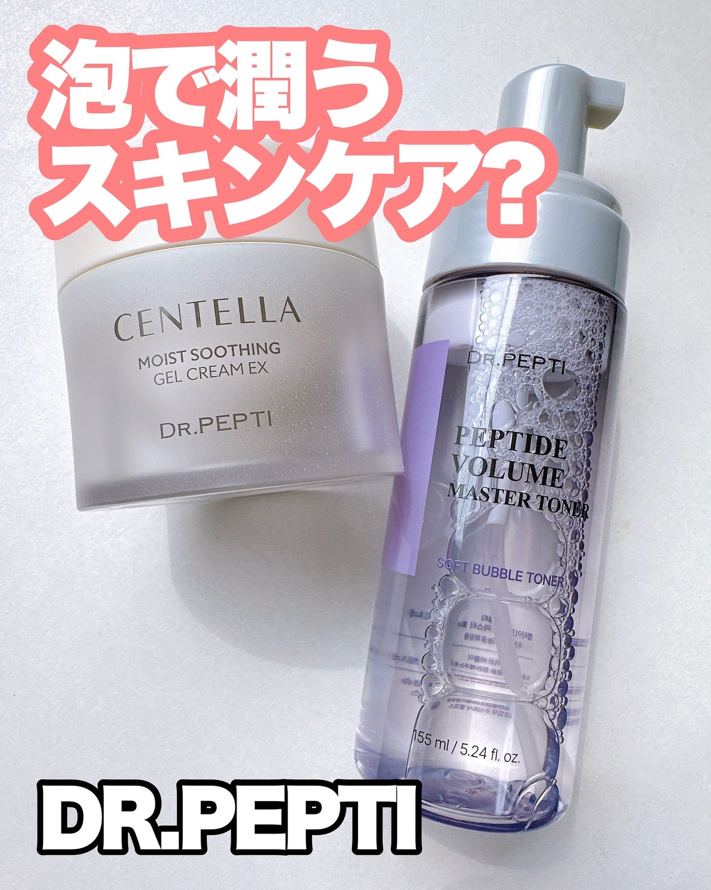 ペプチドボリュームマスタートナー/DR.PEPTI/ブースター・導入液を使ったクチコミ(1枚目)