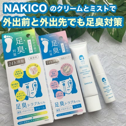 薬用デオドラントフットミスト/NAKICO/レッグ・フットケアを使ったクチコミ(1枚目)