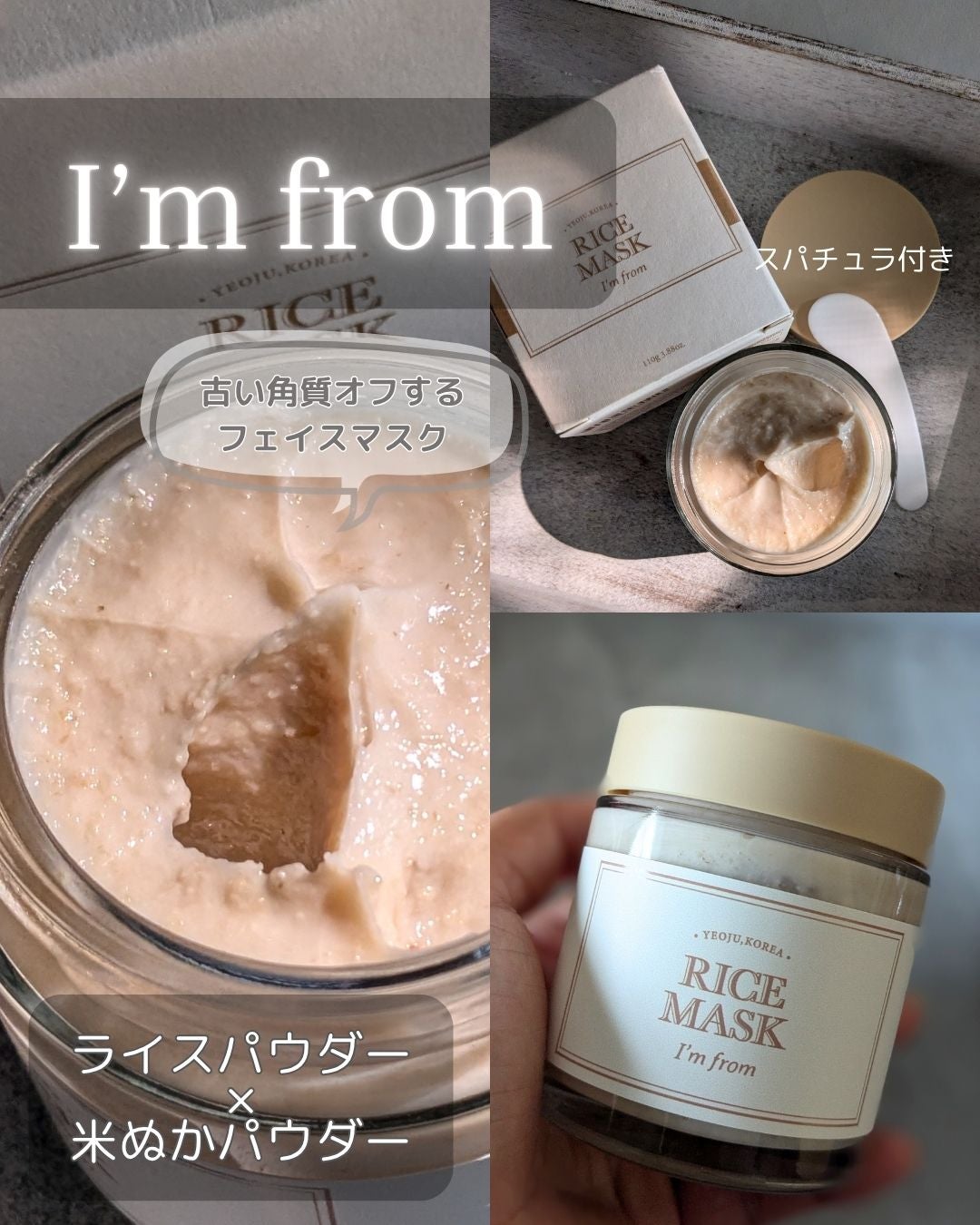 RICE MASK/I'm from/洗い流すパック・マスクを使ったクチコミ(2枚目)