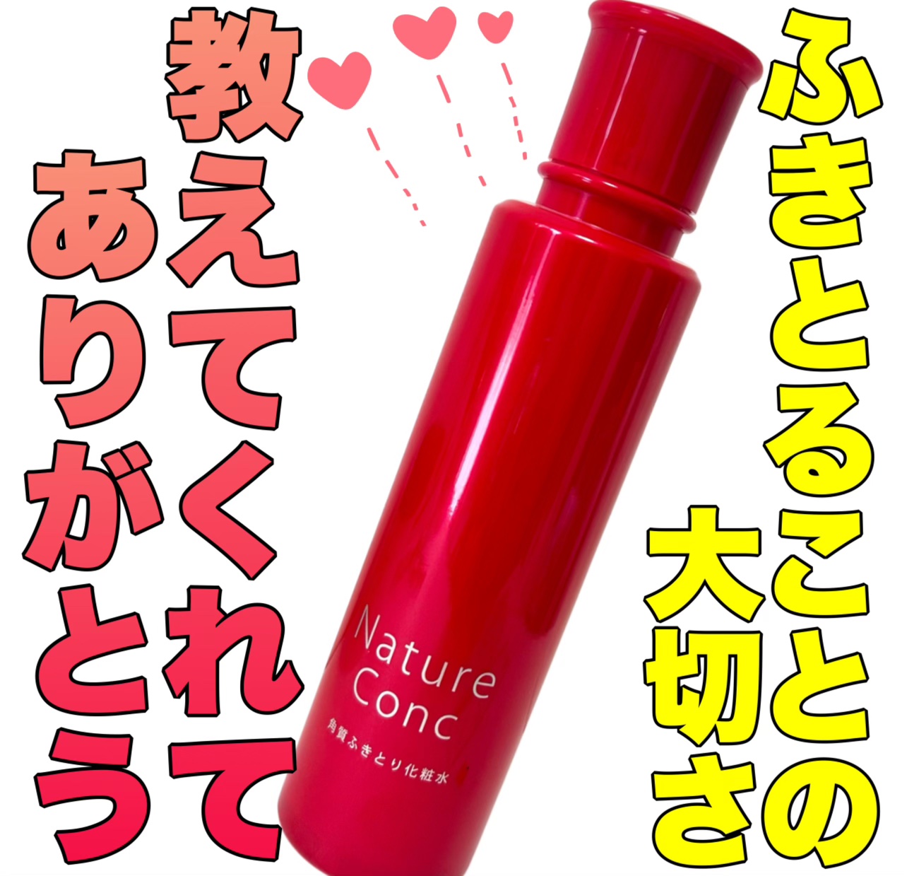 ネイチャーコンク 薬用クリアローション/ネイチャーコンク/拭き取り化粧水を使ったクチコミ（1枚目）