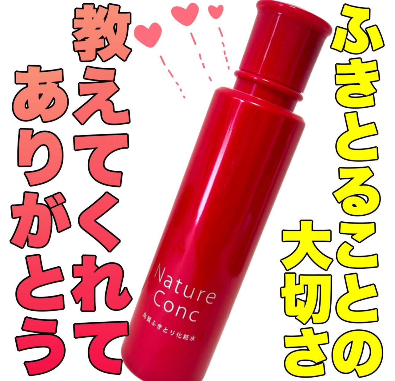 ネイチャーコンク 薬用クリアローション/ネイチャーコンク/拭き取り化粧水を使ったクチコミ(1枚目)