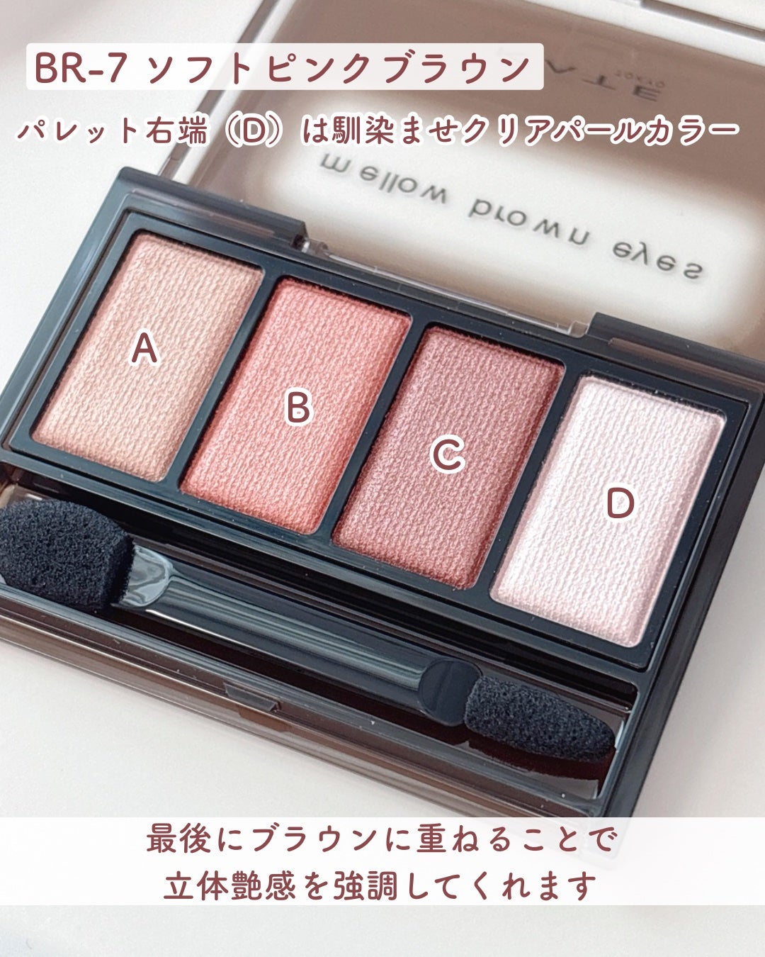 ケイト メロウブラウンアイズ/KATE/アイシャドウパレットを使ったクチコミ(4枚目)