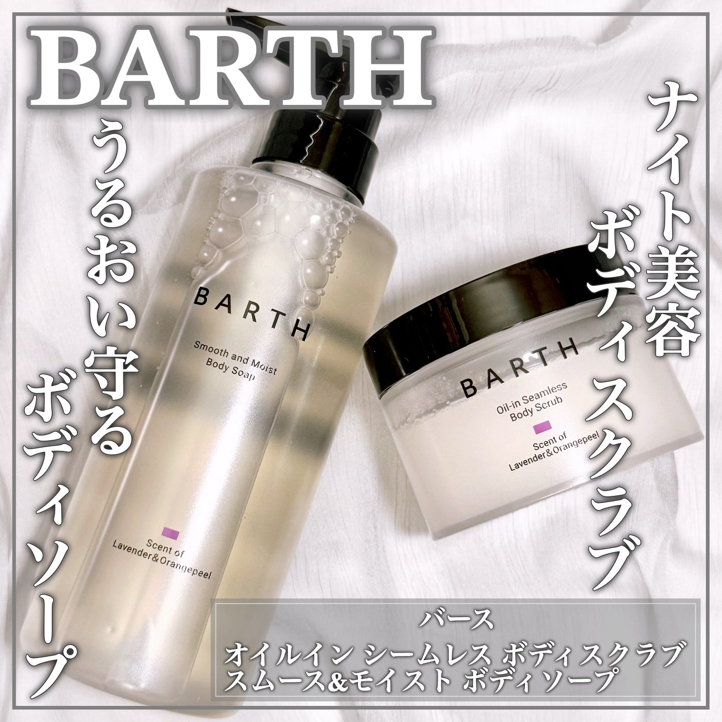 BARTH オイルイン シームレス ボディスクラブ/BARTH/ボディスクラブを使ったクチコミ(1枚目)