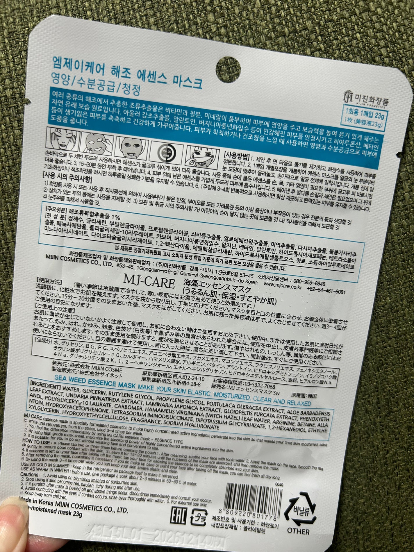 MJ-Care エッセンスマスク/MJ-Care/シートマスク・パックを使ったクチコミ(3枚目)