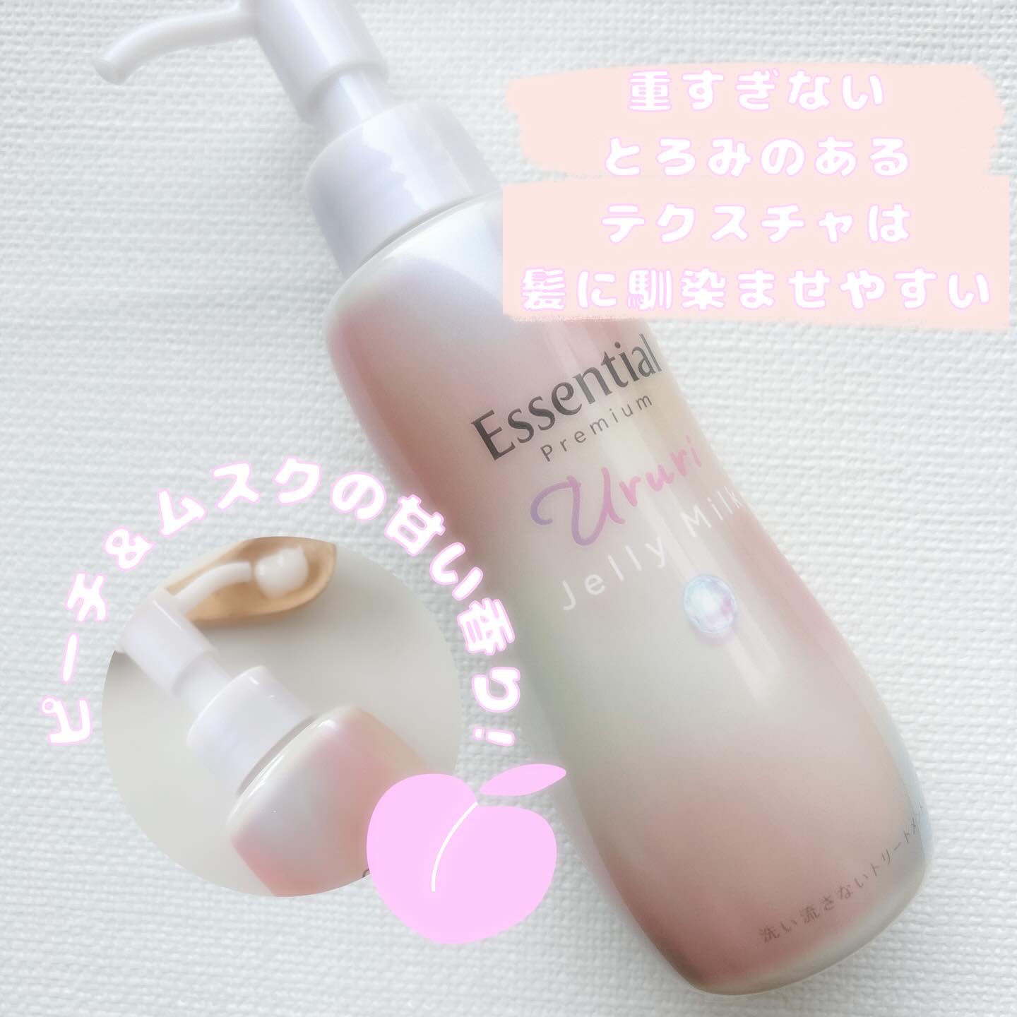 エッセンシャル プレミアム うるりジェリーミルク/エッセンシャル/ヘアミルクを使ったクチコミ（3枚目）