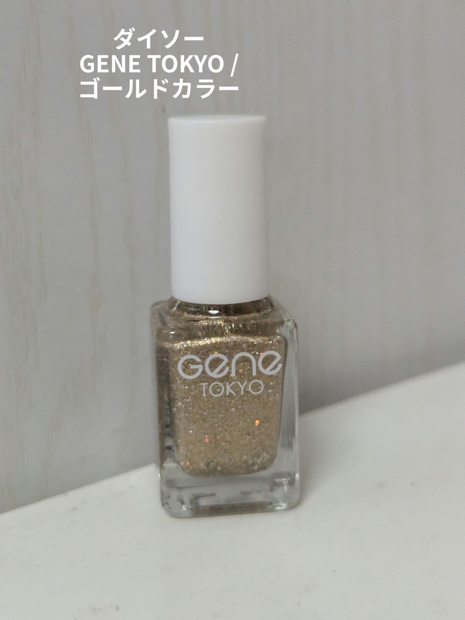 gene TOKYO ネイル/DAISO/マニキュアを使ったクチコミ（2枚目）