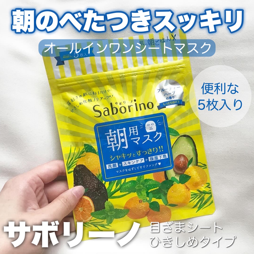 目ざまシート ひきしめタイプ/サボリーノ/シートマスク・パックを使ったクチコミ（1枚目）