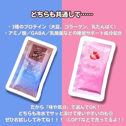 オヤスミタンパク/オヤスミタンパク/その他プロテインを使ったクチコミ(5枚目)