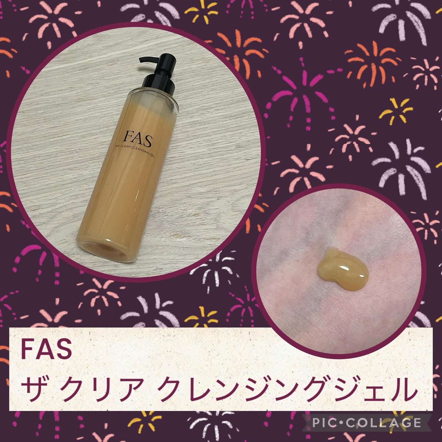 FAS ザ クリア クレンジングジェル/FAS/クレンジングジェルを使ったクチコミ(1枚目)