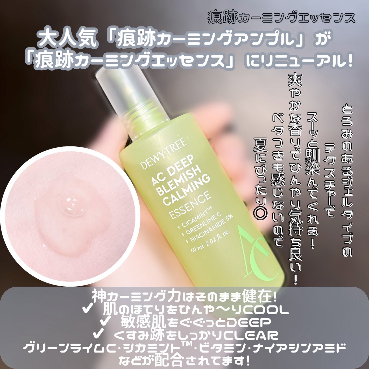 デューイツリー AC ディープ ブレミッシュエッセンス 60ml/DEWYTREE/美容液を使ったクチコミ(1枚目)