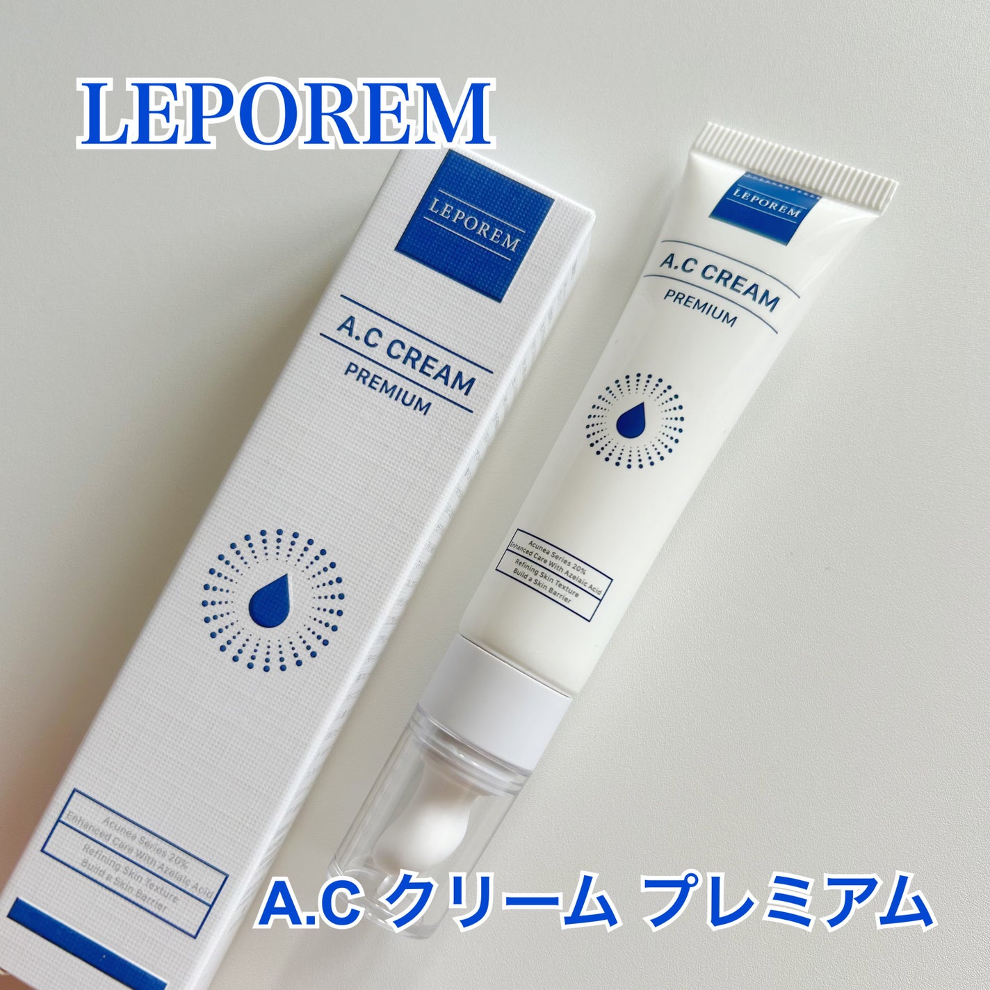ACクリーム/LEPOREM/フェイスクリームを使ったクチコミ(1枚目)