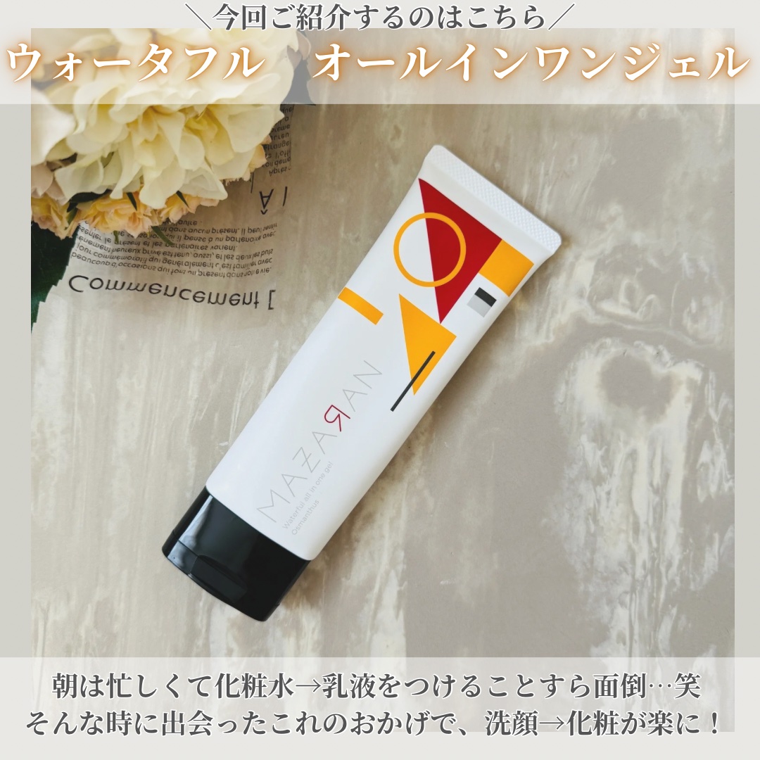 ウォータフルオールインワンジェル/MAZARAN/オールインワン化粧品を使ったクチコミ（2枚目）
