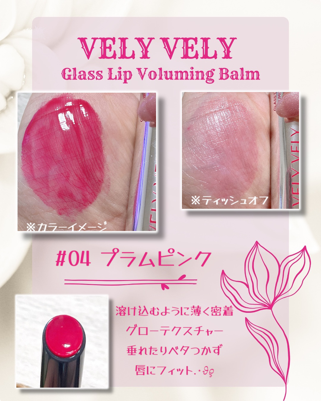 グラスリップボリューミングバーム/VELY VELY/リップバームを使ったクチコミ（2枚目）