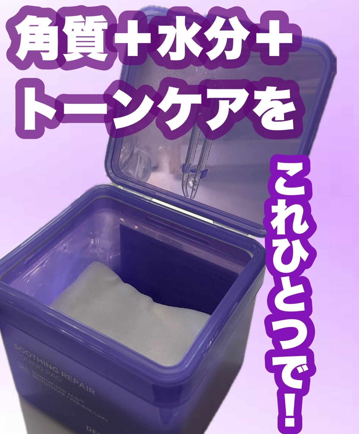 スージングリペア トーニングパッド/ダーマファーム/トナーパッドを使ったクチコミ(1枚目)