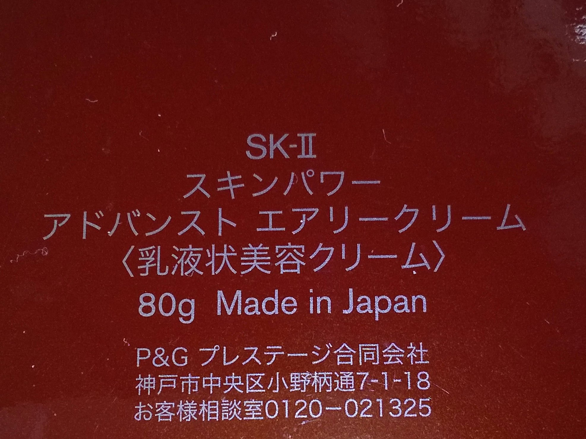 スキンパワー アドバンスト クリーム/SK-II/フェイスクリームを使ったクチコミ（3枚目）