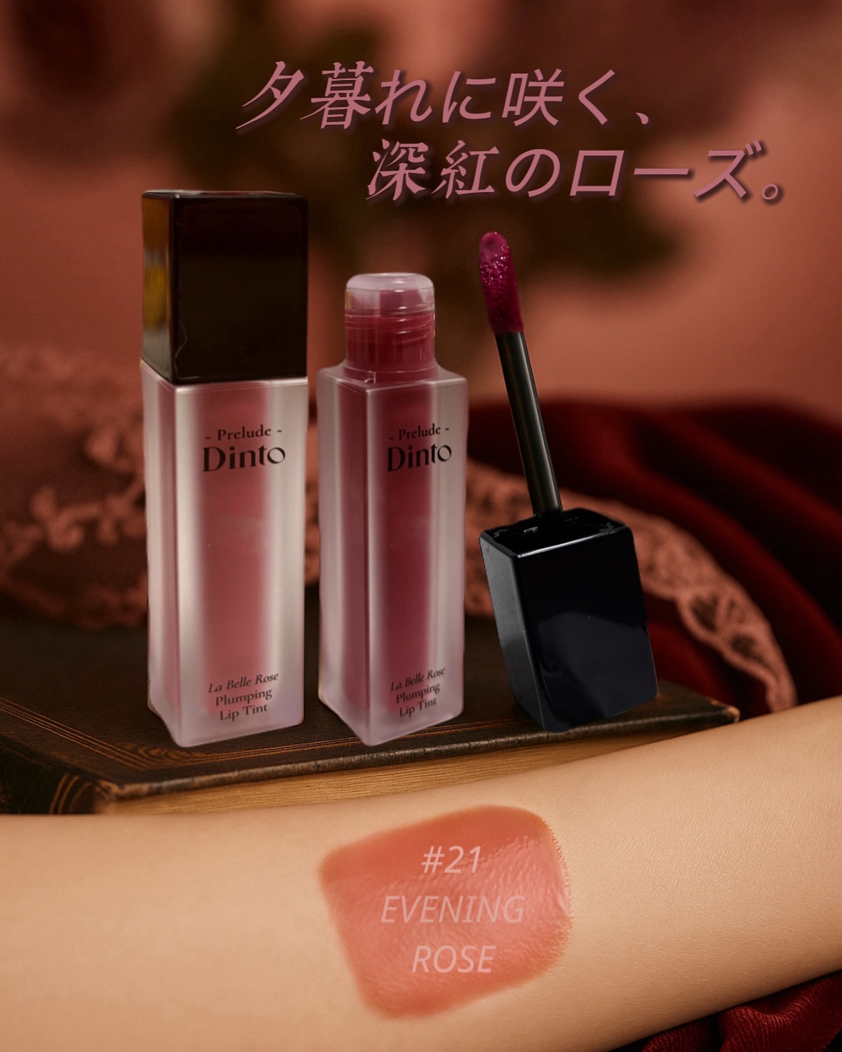 La Belle Rose Plumping Lip Tint/Dinto/口紅を使ったクチコミ（1枚目）