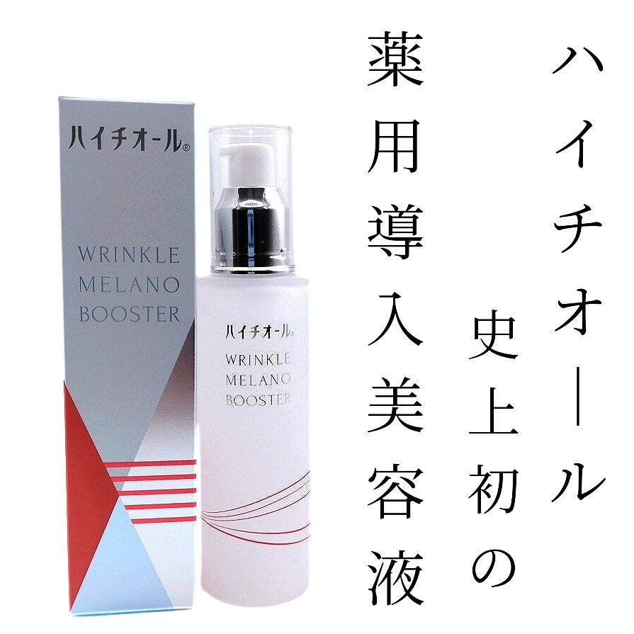 ハイチオール リンクルメラノブースター（薬用導入美容液）/エスエス製薬/美容液を使ったクチコミ（1枚目）
