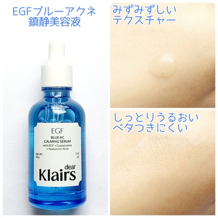 ミッドナイトブルーカーミングクリーム/Klairs/フェイスクリームを使ったクチコミ(4枚目)