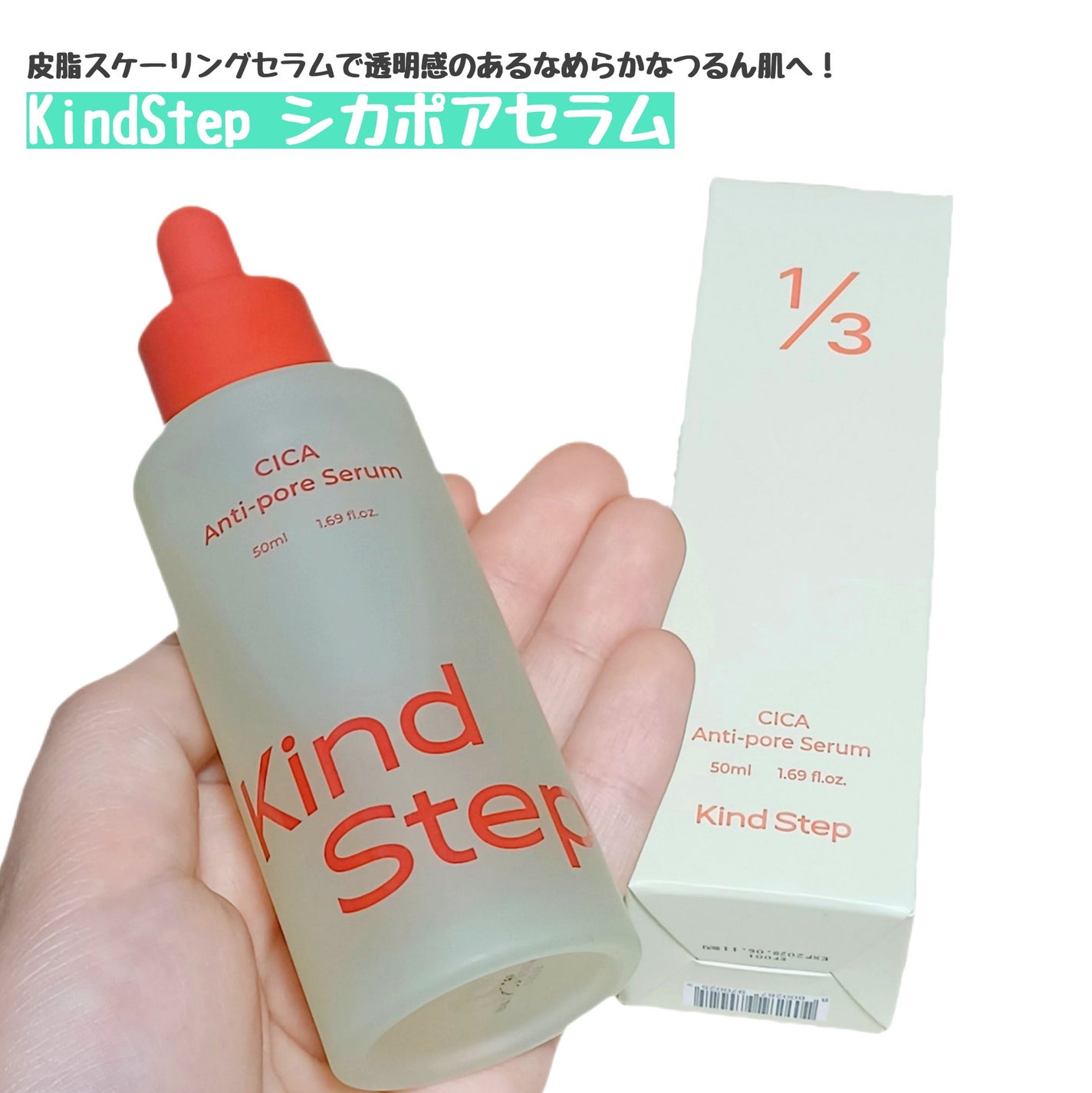 シカポアセラム /KindStep/美容液を使ったクチコミ(1枚目)