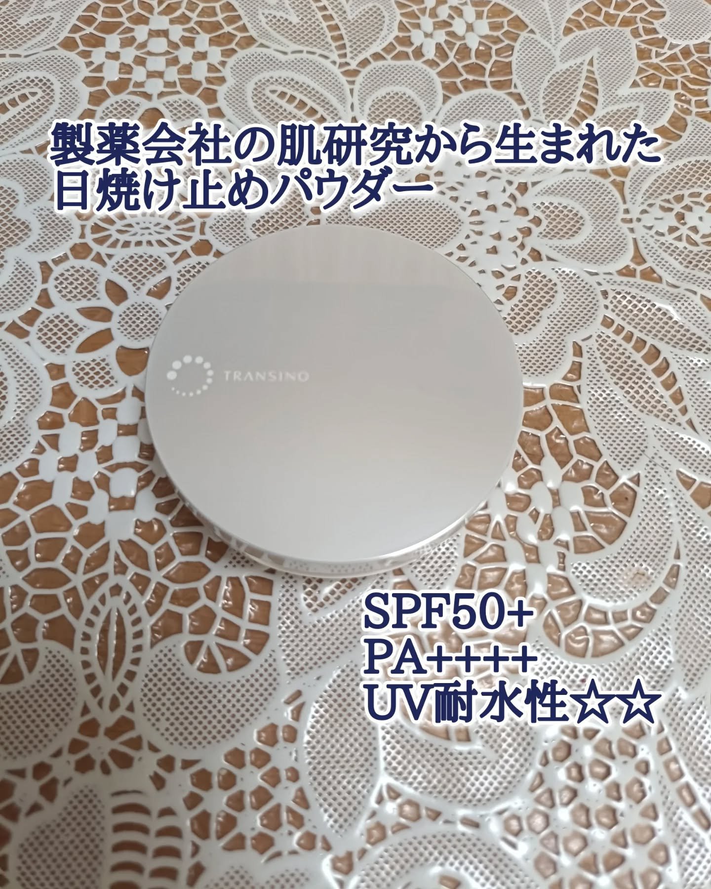 トランシーノ薬用ＵＶパウダーＥＸ/トランシーノ/日焼け止めパウダーを使ったクチコミ（2枚目）