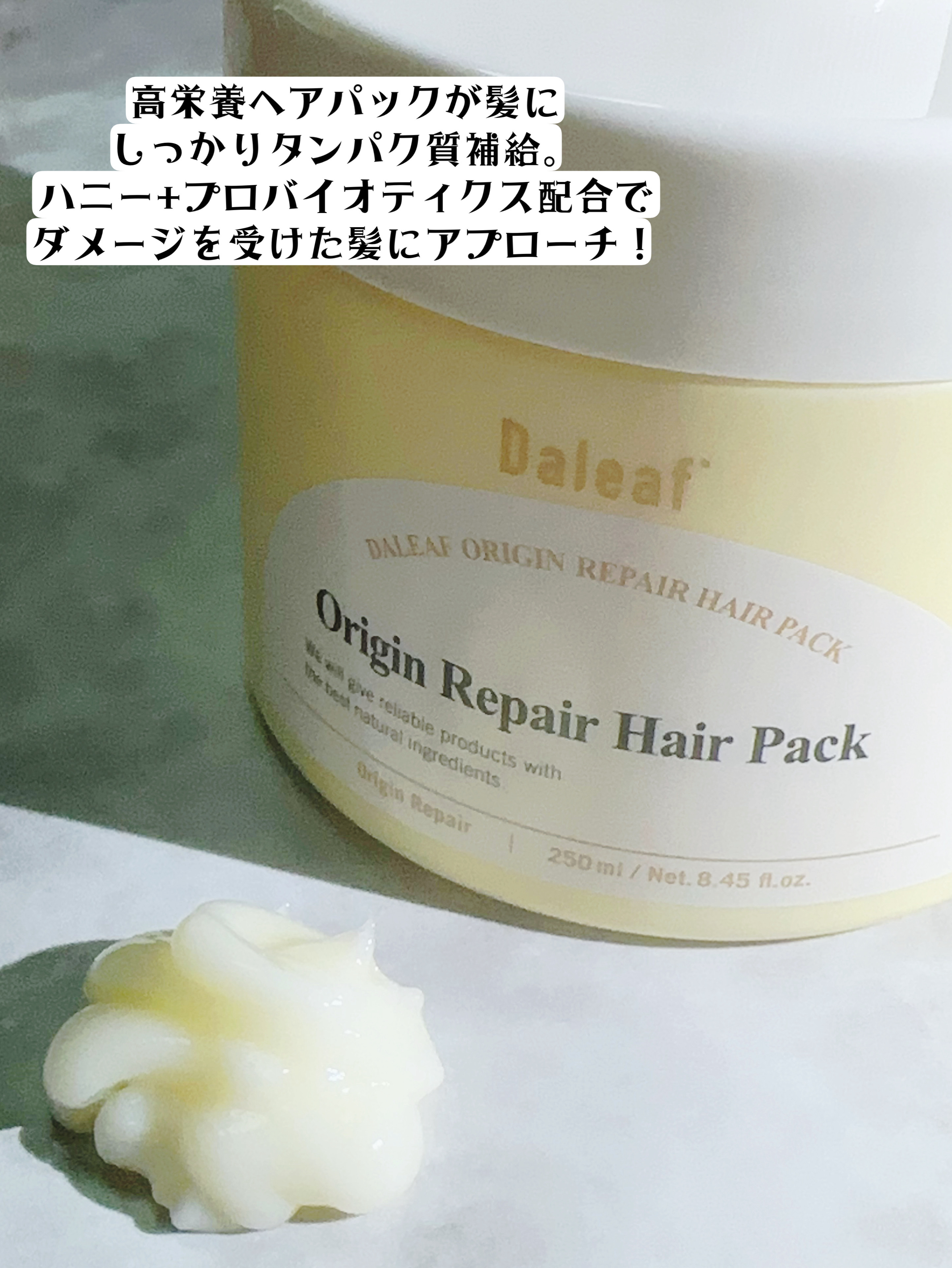 オリジンリペアヘアパック/Daleaf/ヘアマスク・ヘアパックを使ったクチコミ（2枚目）