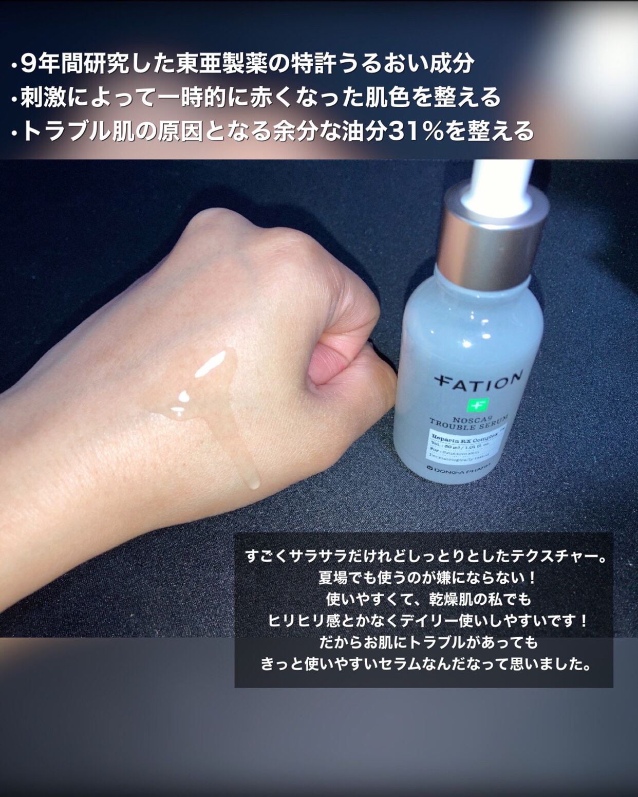 ノスカナイン トラブル セラム/FATION/美容液を使ったクチコミ（3枚目）